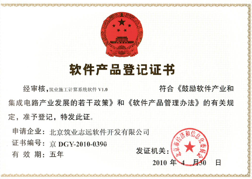 筑業施工計算軟件