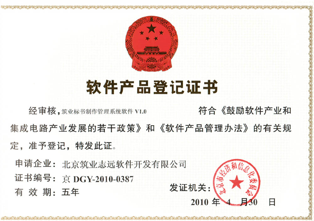 筑業標書制作軟件