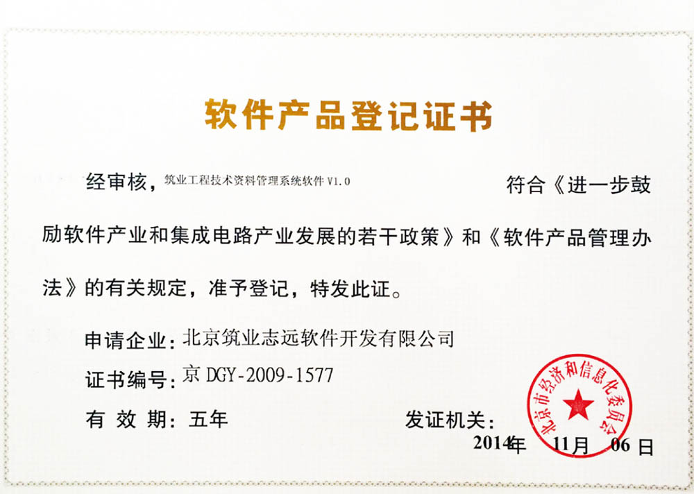 筑業工程技術資料軟件