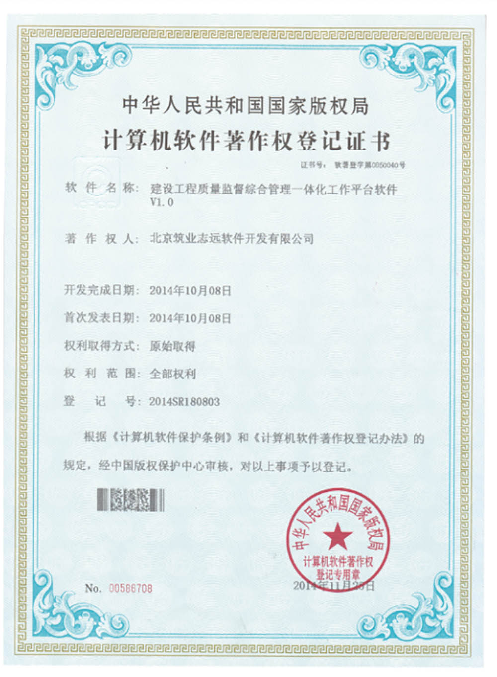 筑業清單大師黑龍江建設廳軟件認證