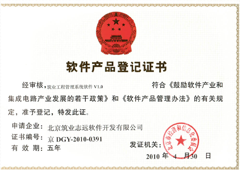 筑業工程管理軟件