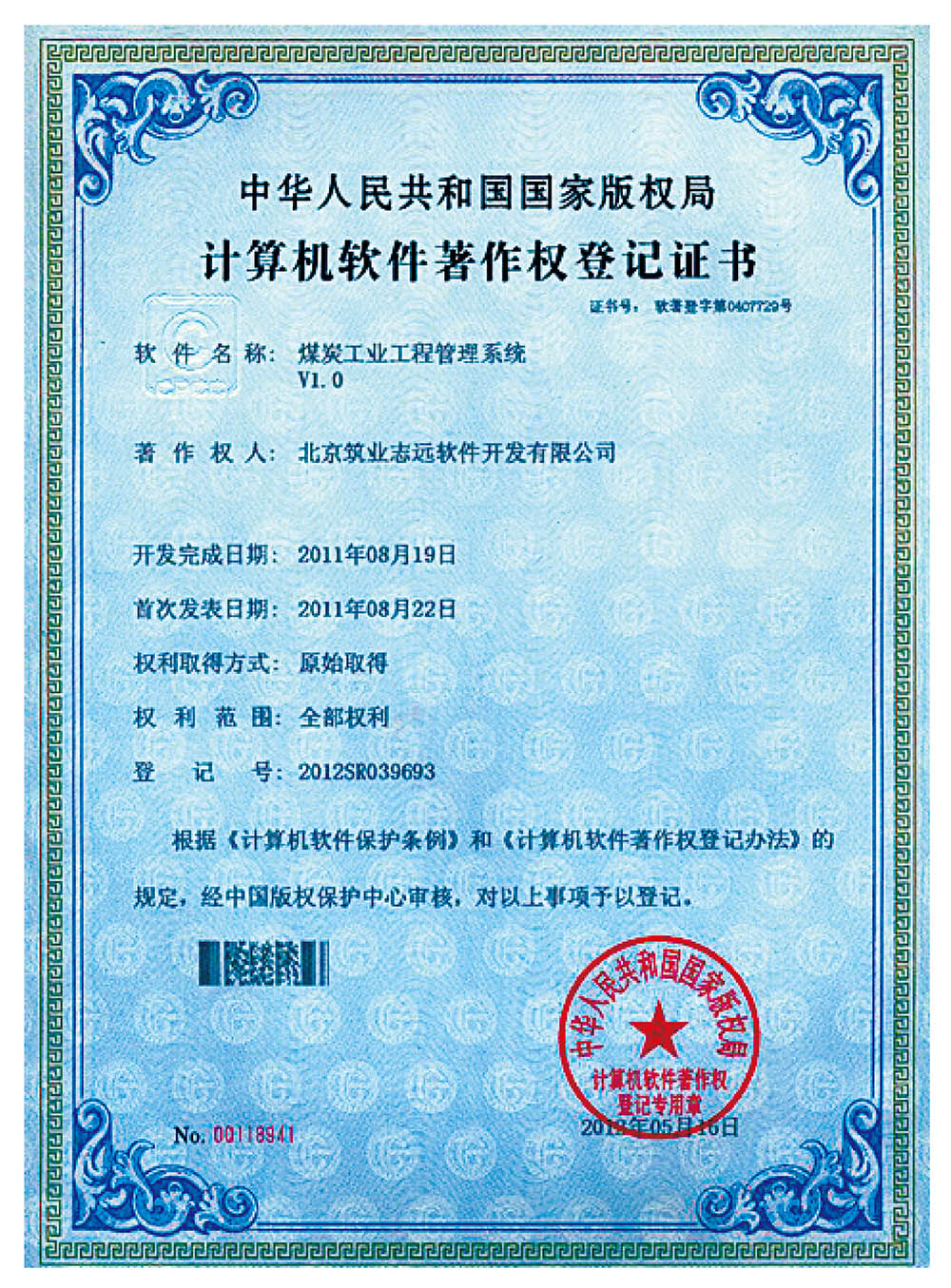 煤炭管理信息系統