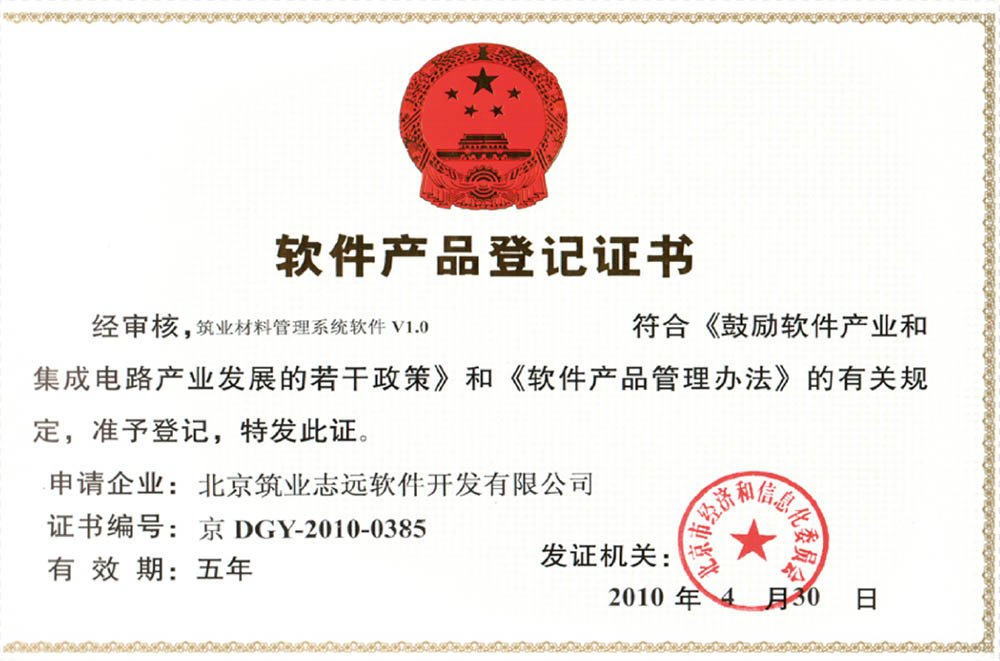 筑業材料管理軟件
