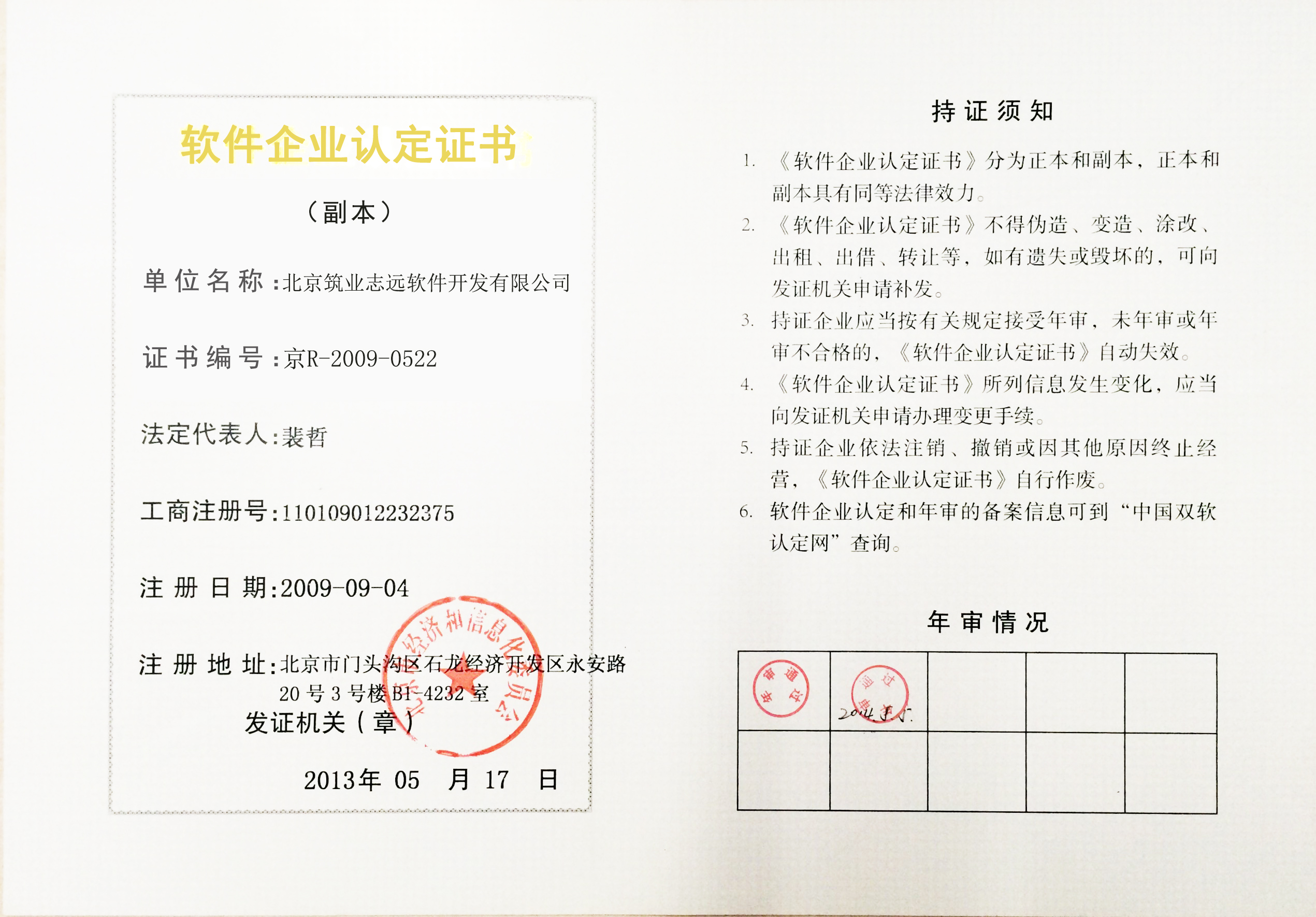 軟件企業認定證書